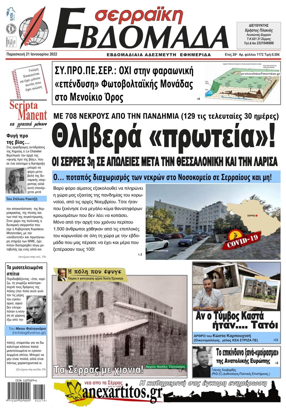 Πρωτοσέλιδο εφημερίδας Σερραϊκή Εβδομάδα