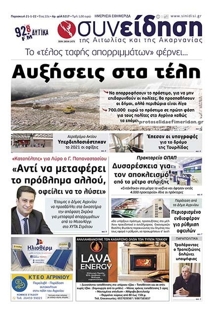 Πρωτοσέλιδο εφημερίδας Η Συνείδηση
