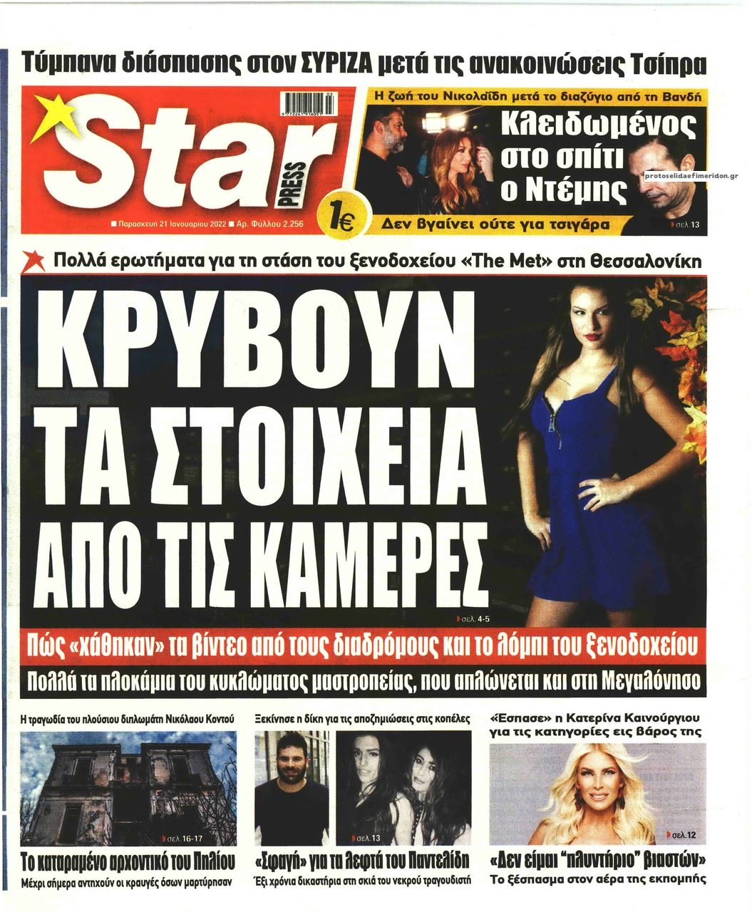 Πρωτοσέλιδο εφημερίδας Star Press