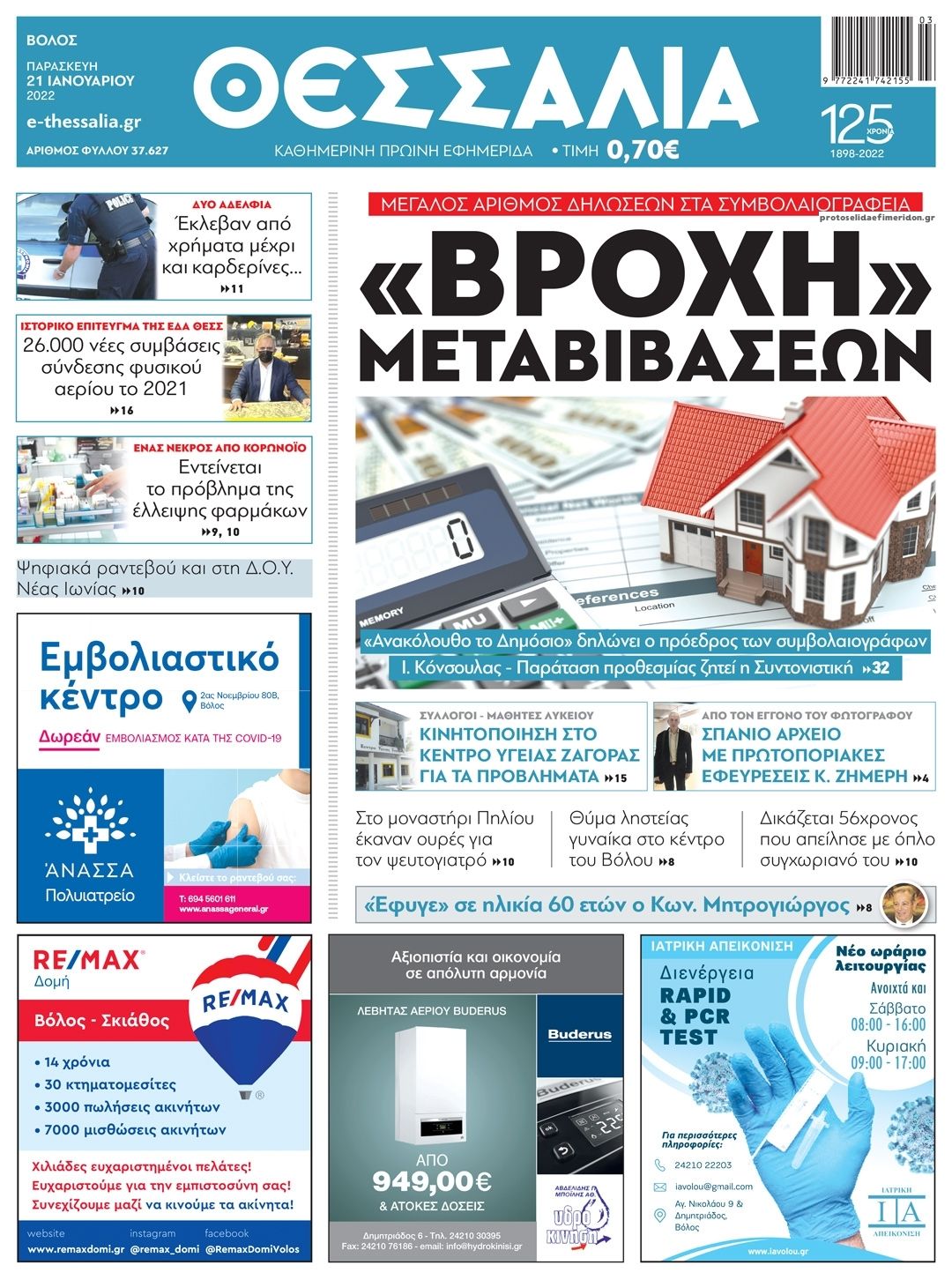Πρωτοσέλιδο εφημερίδας Θεσσαλία