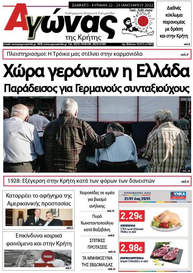 Πρωτοσέλιδο εφημερίδας Αγώνας της Κρήτης