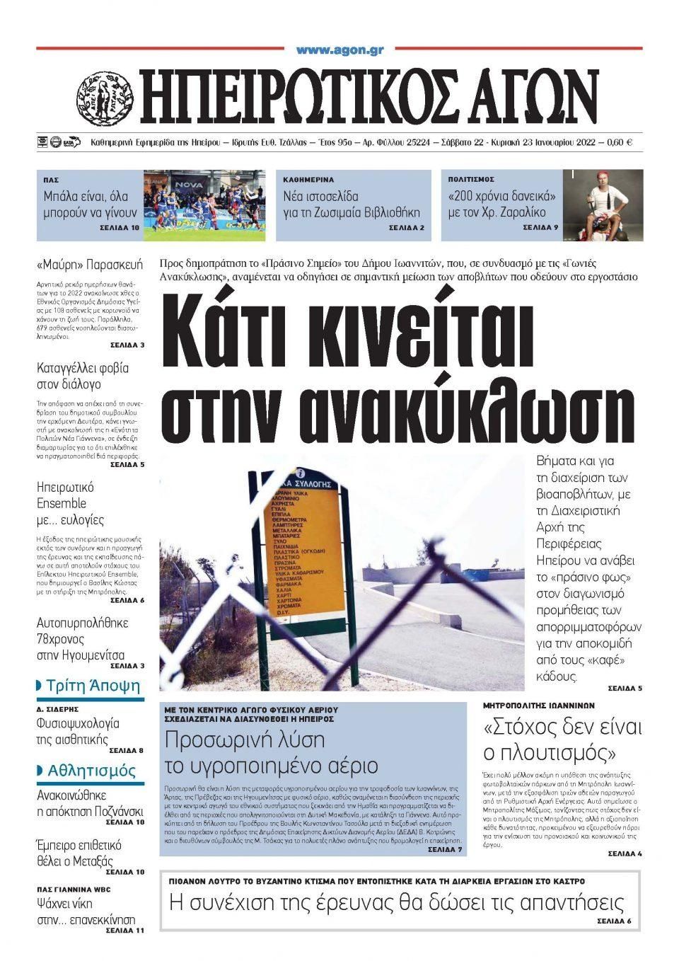 Πρωτοσέλιδο εφημερίδας Ηπειρωτικός Αγών