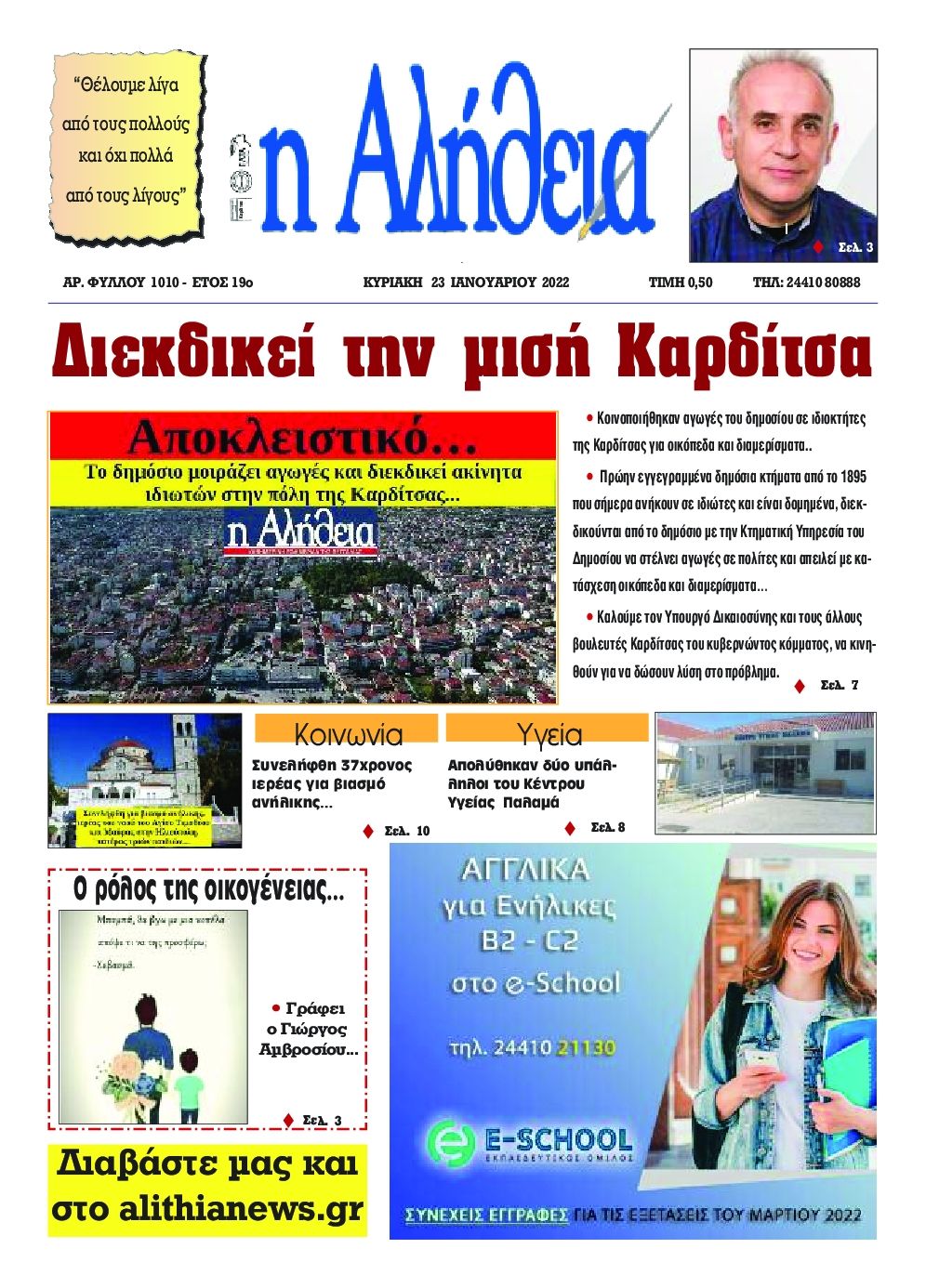 Πρωτοσέλιδο εφημερίδας Αλήθεια της Καρδίτσας