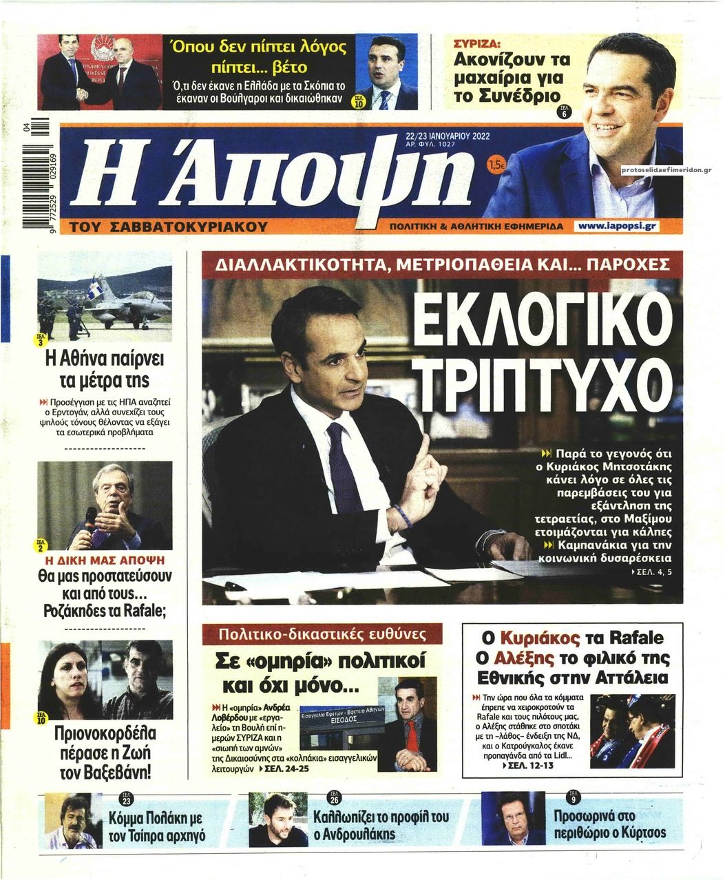 Πρωτοσέλιδο εφημερίδας Η Άποψη