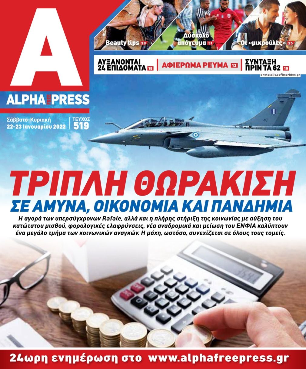 Πρωτοσέλιδο εφημερίδας Apha freepress