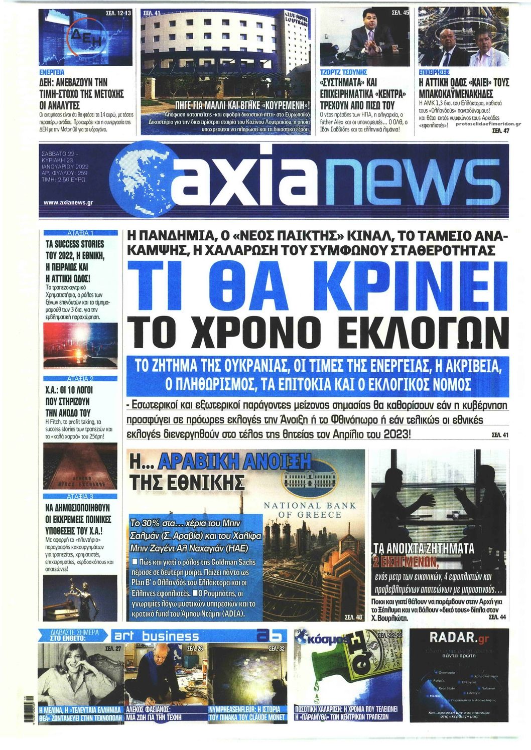 Πρωτοσέλιδο εφημερίδας Αξία News