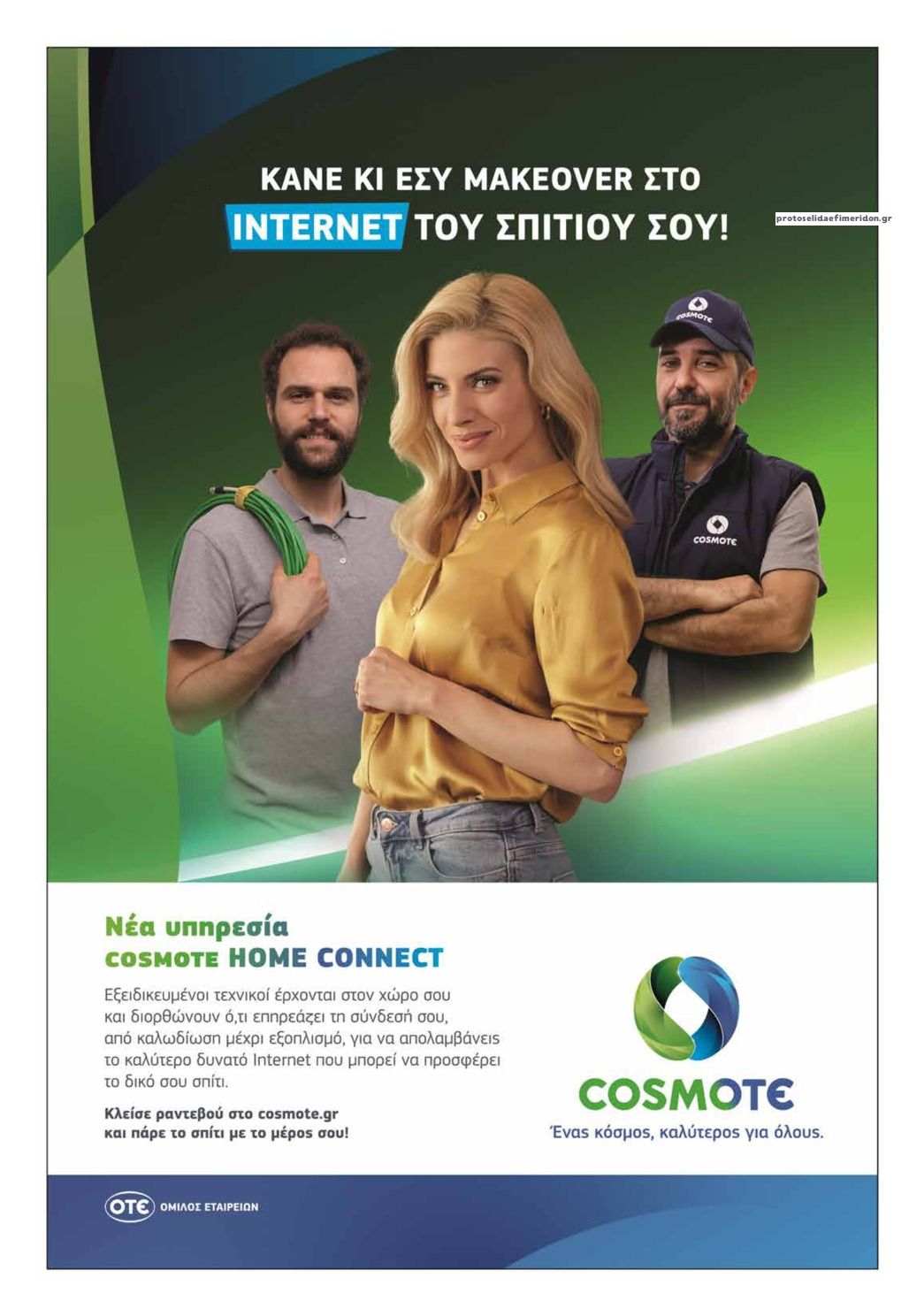 Οπισθόφυλλο εφημερίδας Αμαρυσία