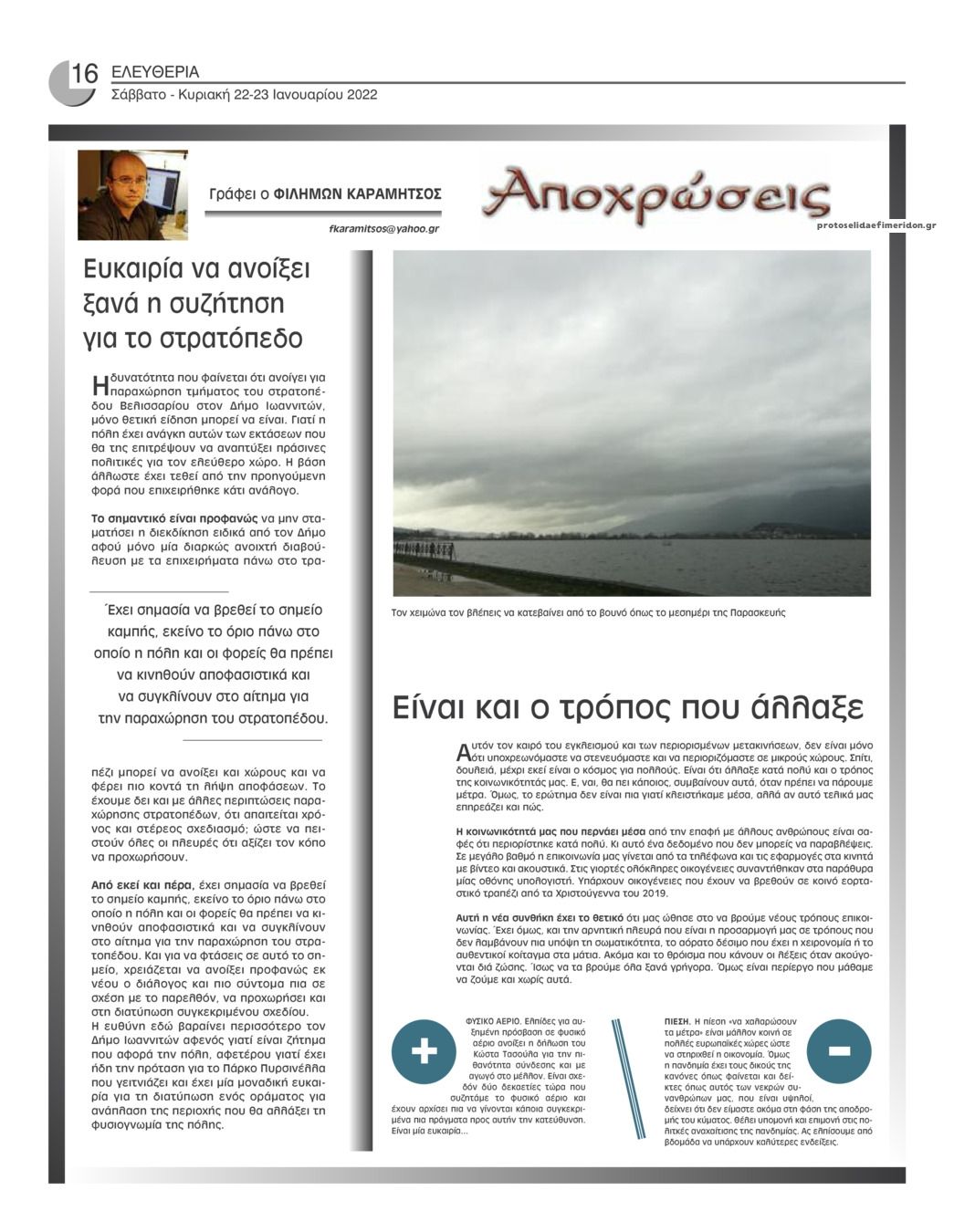 Οπισθόφυλλο εφημερίδας Ελευθερία Ηπείρου