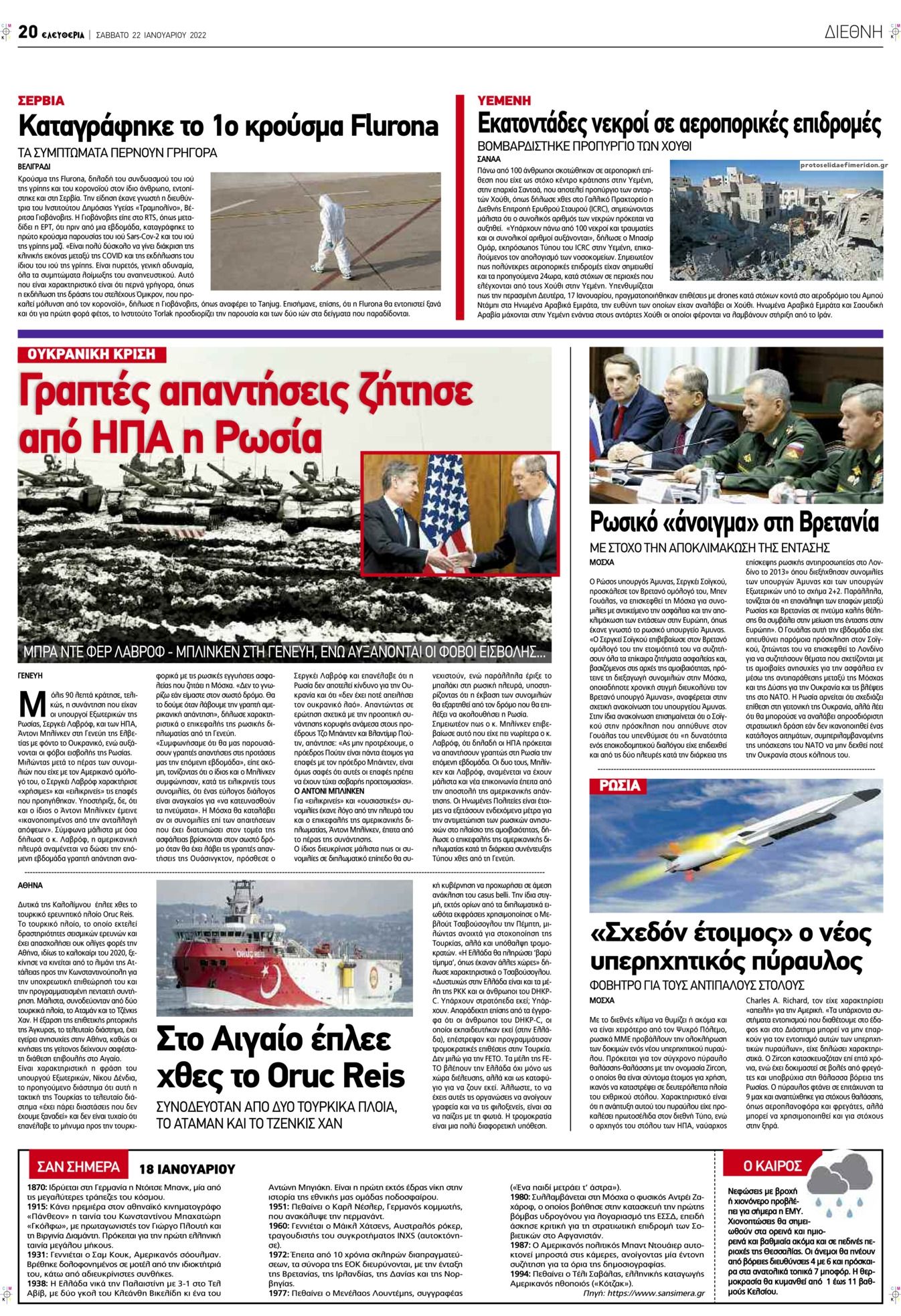 Οπισθόφυλλο εφημερίδας Ελευθερία Λάρισσας