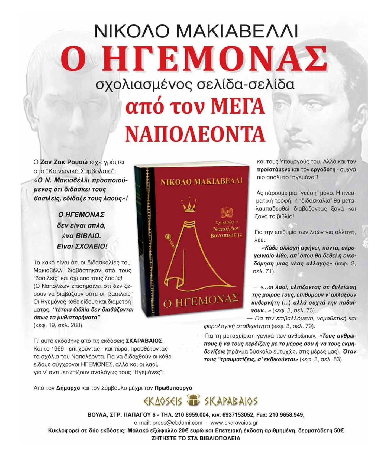 Οπισθόφυλλο εφημερίδας Έβδομη Αττικής