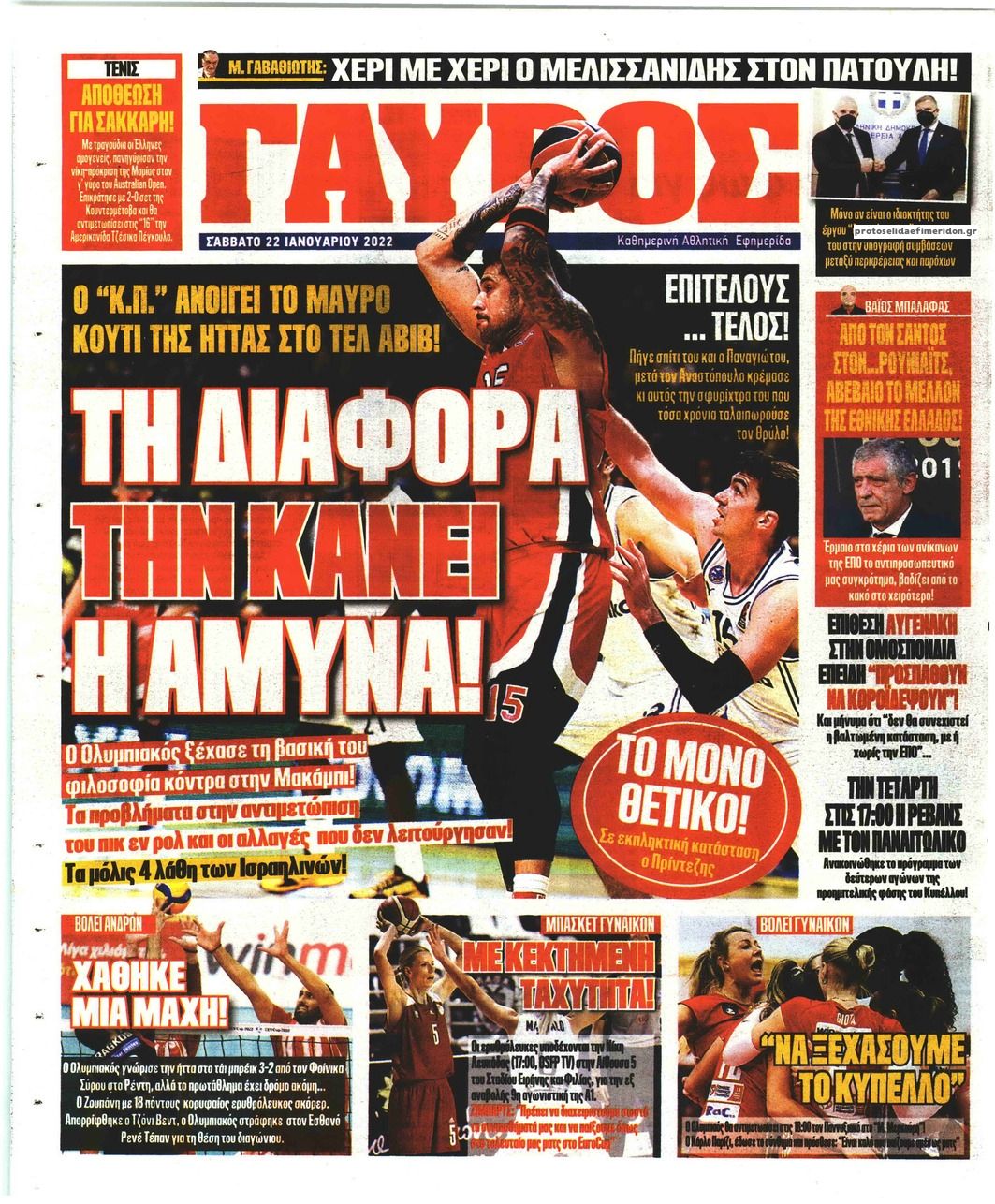 Οπισθόφυλλο εφημερίδας Κόκκινος Πρωταθλητής