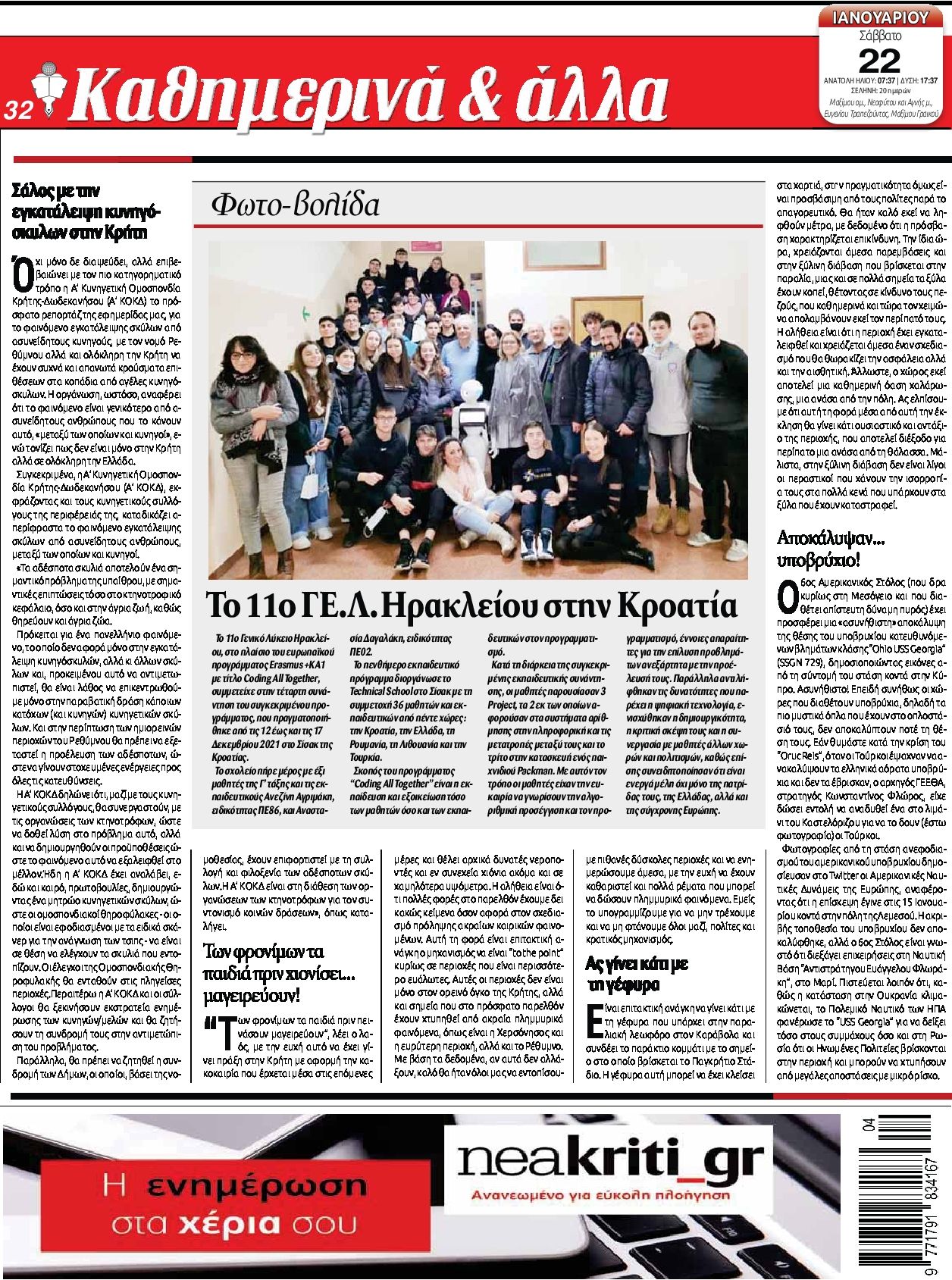 Οπισθόφυλλο εφημερίδας Νέα Κρήτη