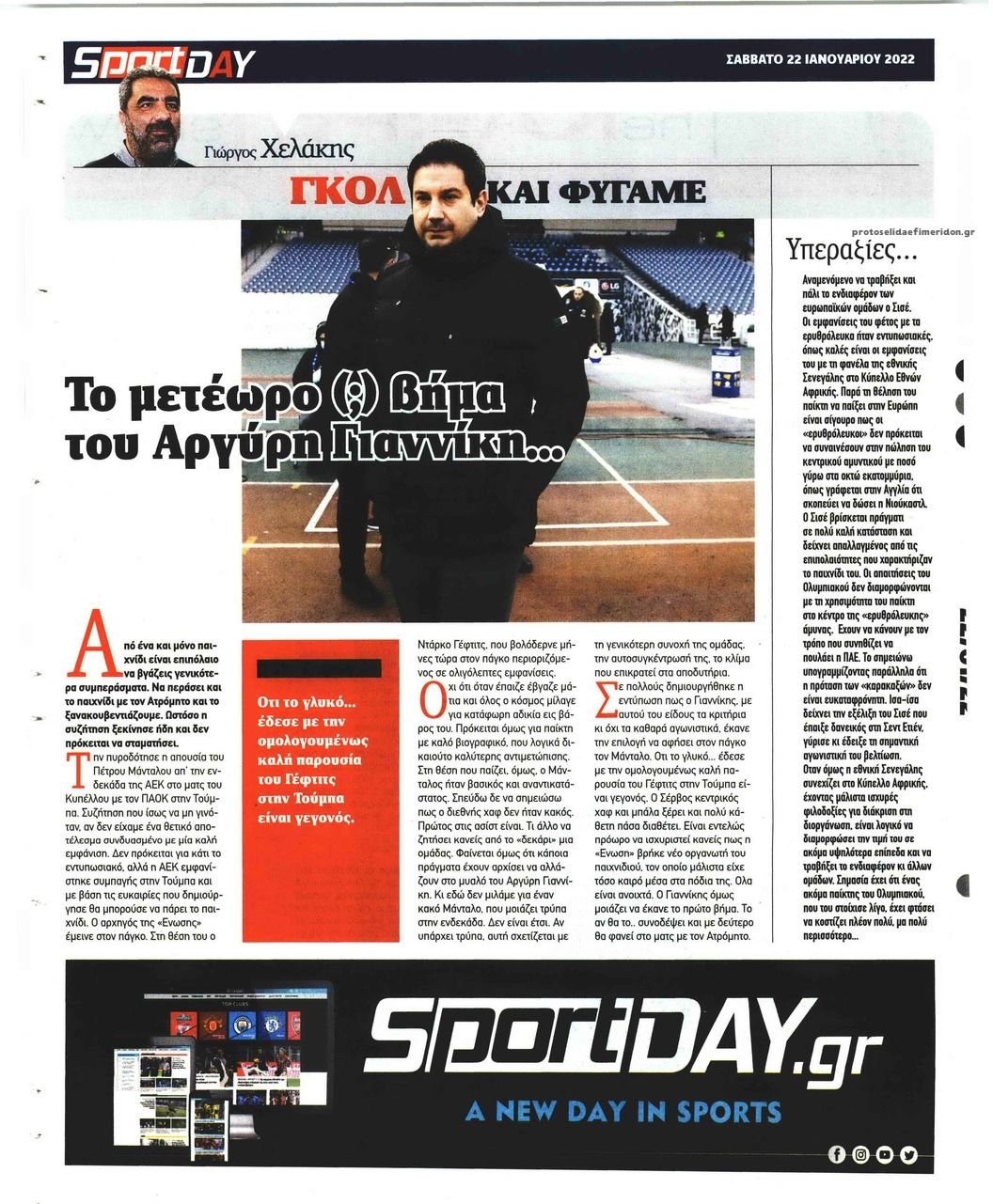 Οπισθόφυλλο εφημερίδας Sportday