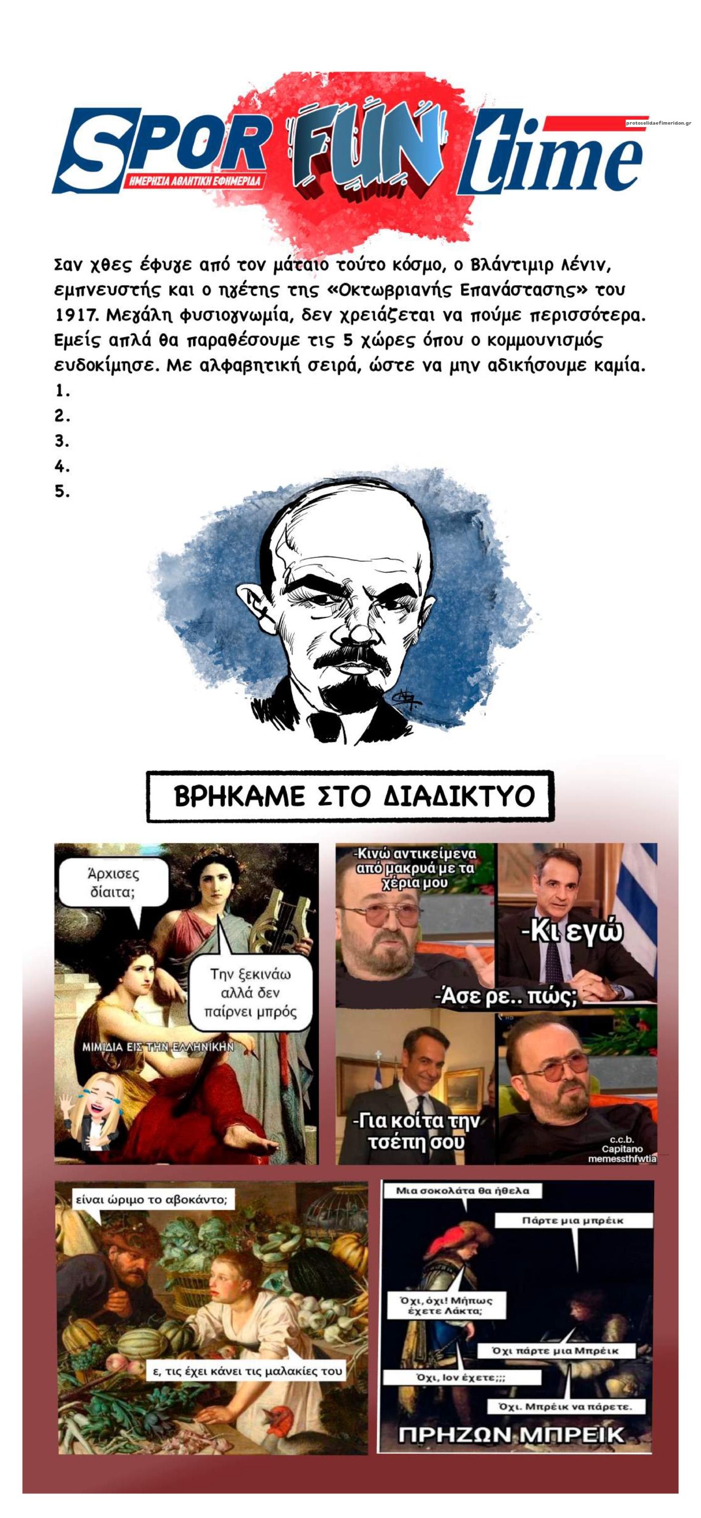 Οπισθόφυλλο εφημερίδας Sportime