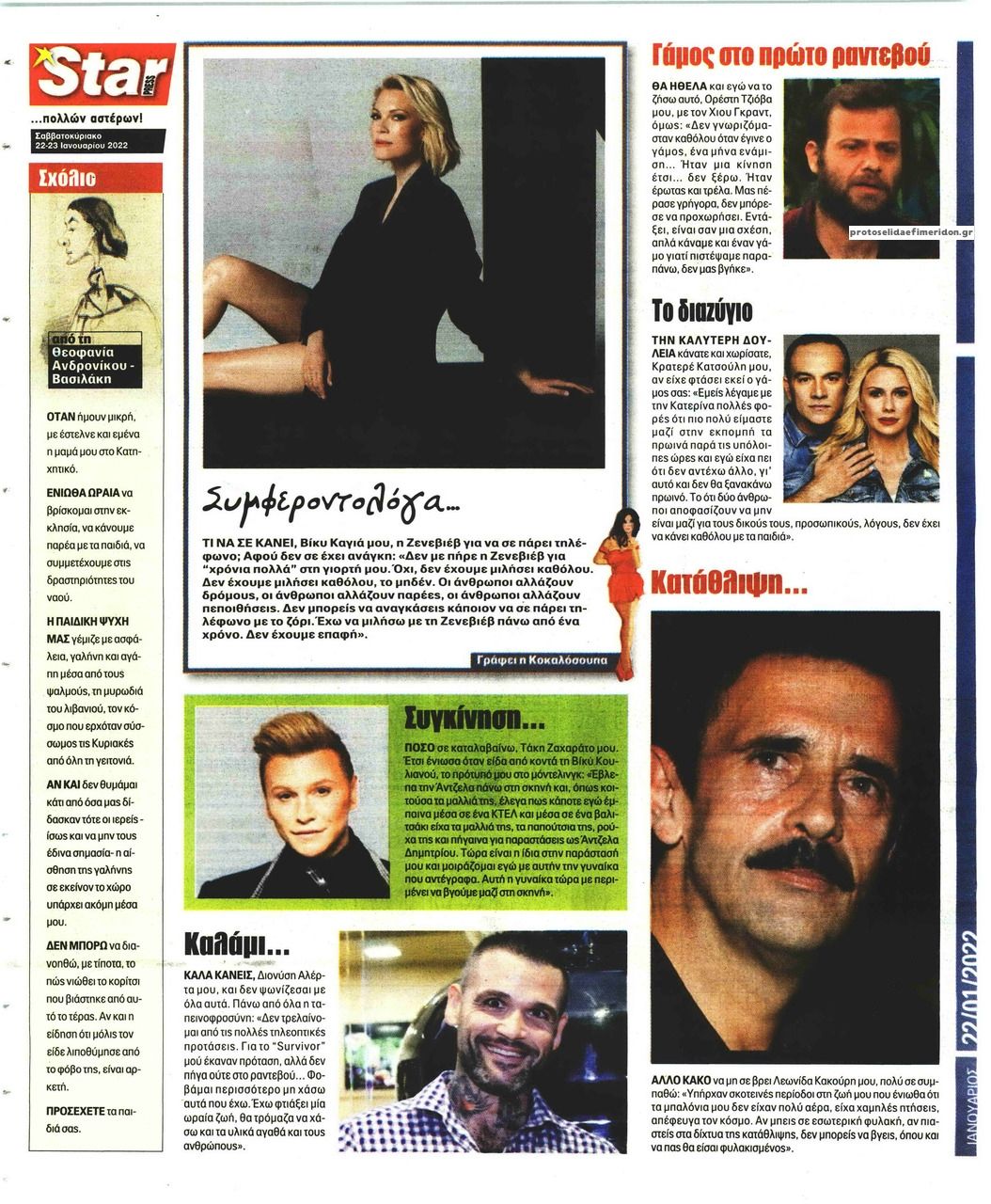 Οπισθόφυλλο εφημερίδας Star Press