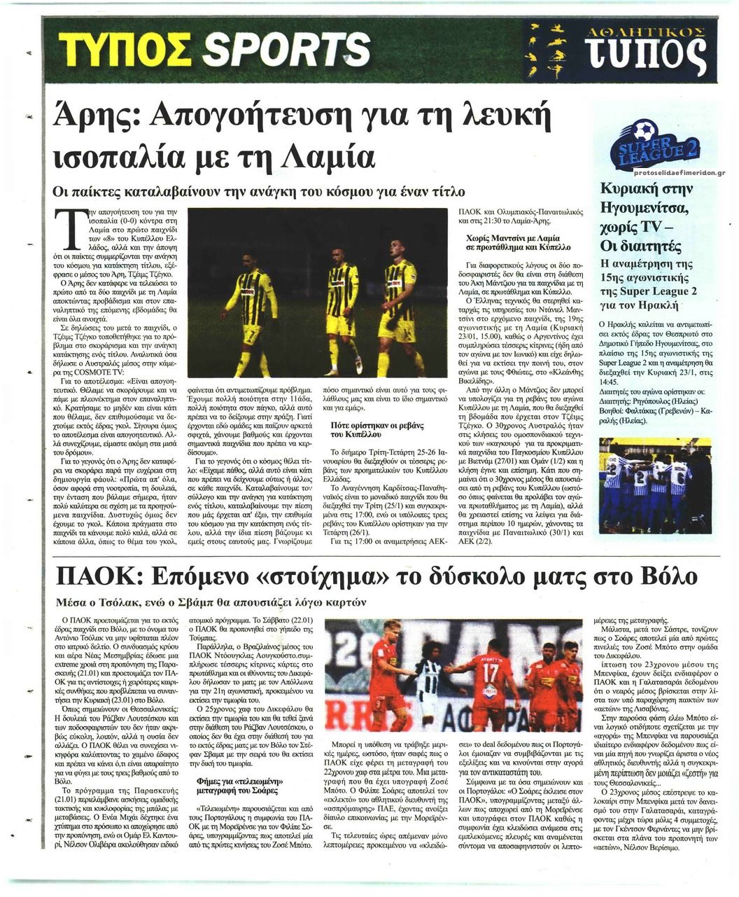 Οπισθόφυλλο εφημερίδας Τύπος Θεσσαλονίκης