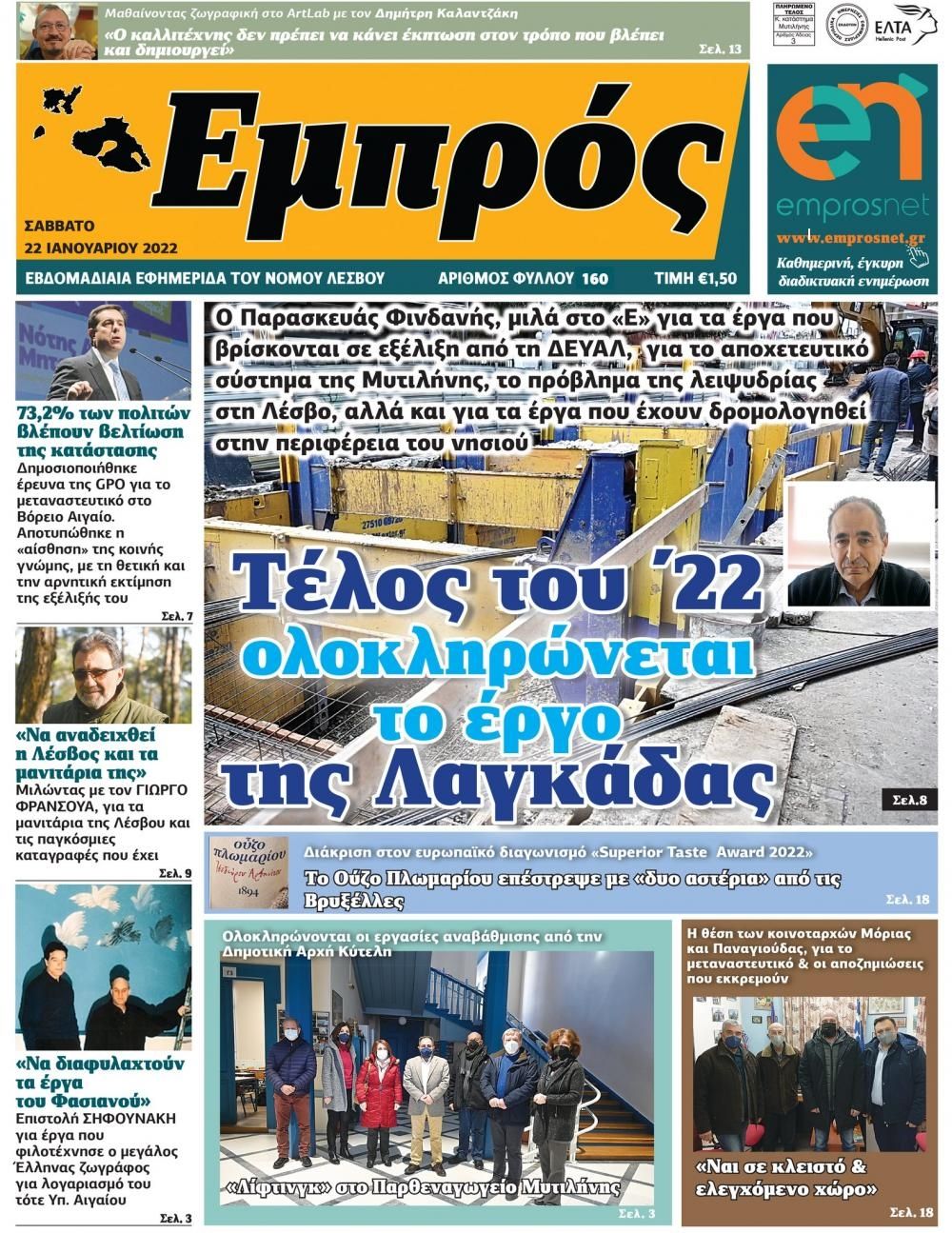 Πρωτοσέλιδο εφημερίδας Εμπρός Λέσβου