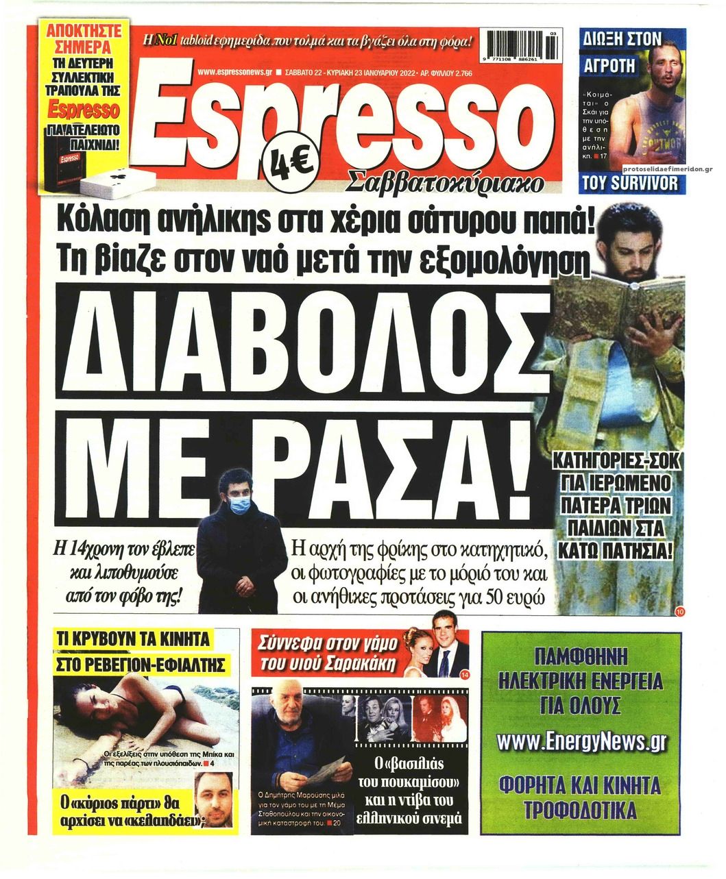 Πρωτοσέλιδο εφημερίδας Espresso