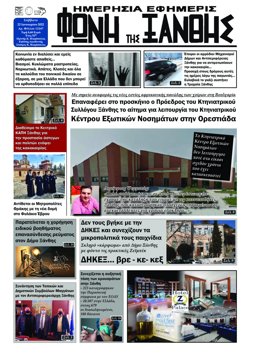 Πρωτοσέλιδο εφημερίδας Φωνή της Ξάνθης
