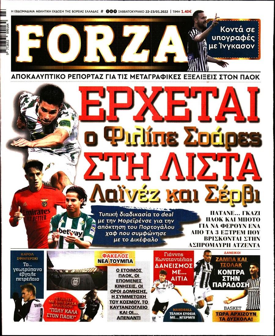Πρωτοσέλιδο εφημερίδας Forza