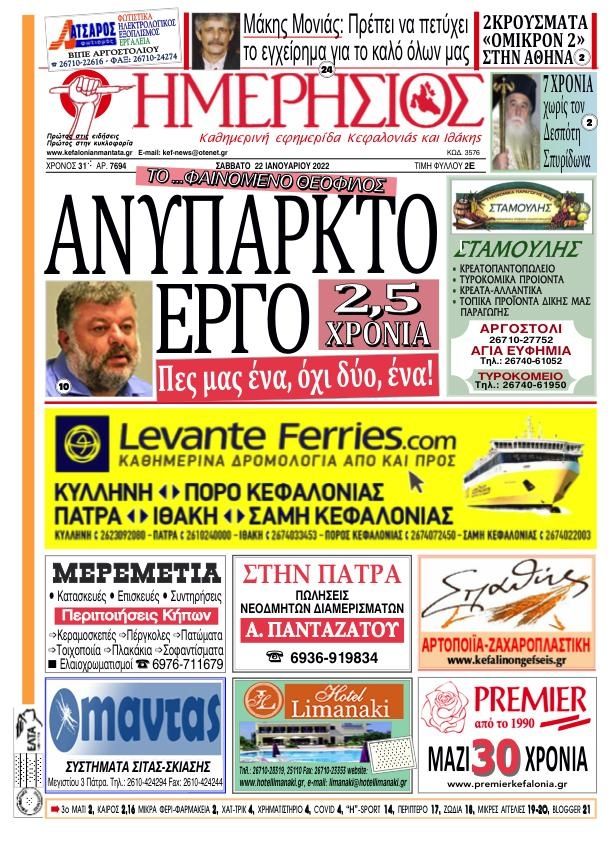 Πρωτοσέλιδο εφημερίδας Ημερήσιος