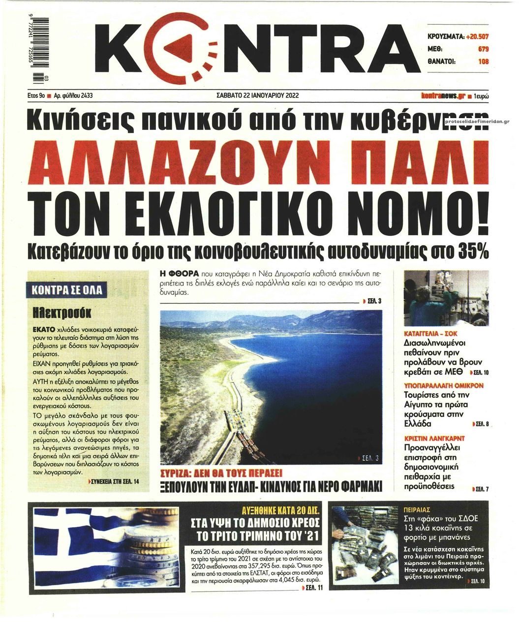 Πρωτοσέλιδο εφημερίδας Kontra News