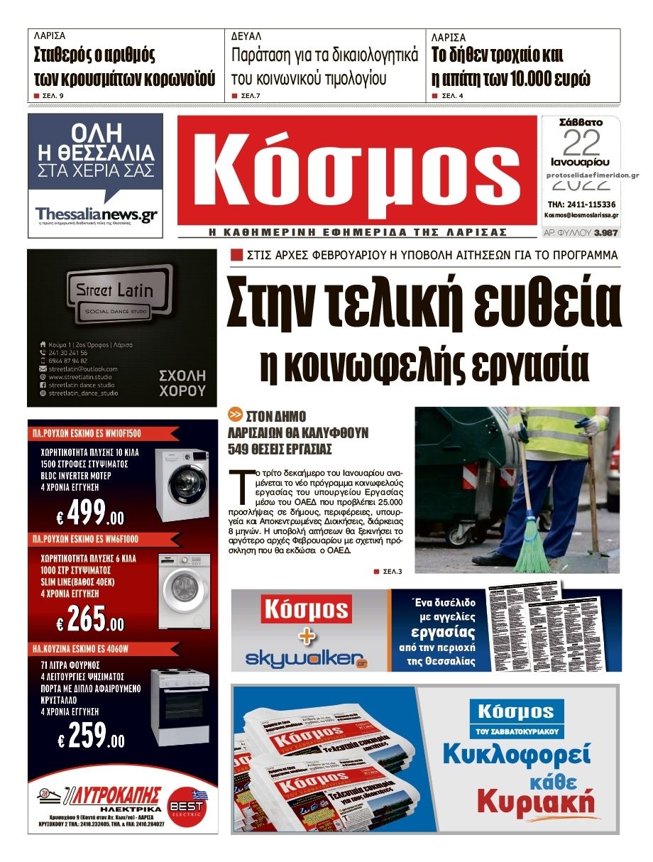 Πρωτοσέλιδο εφημερίδας Κόσμος
