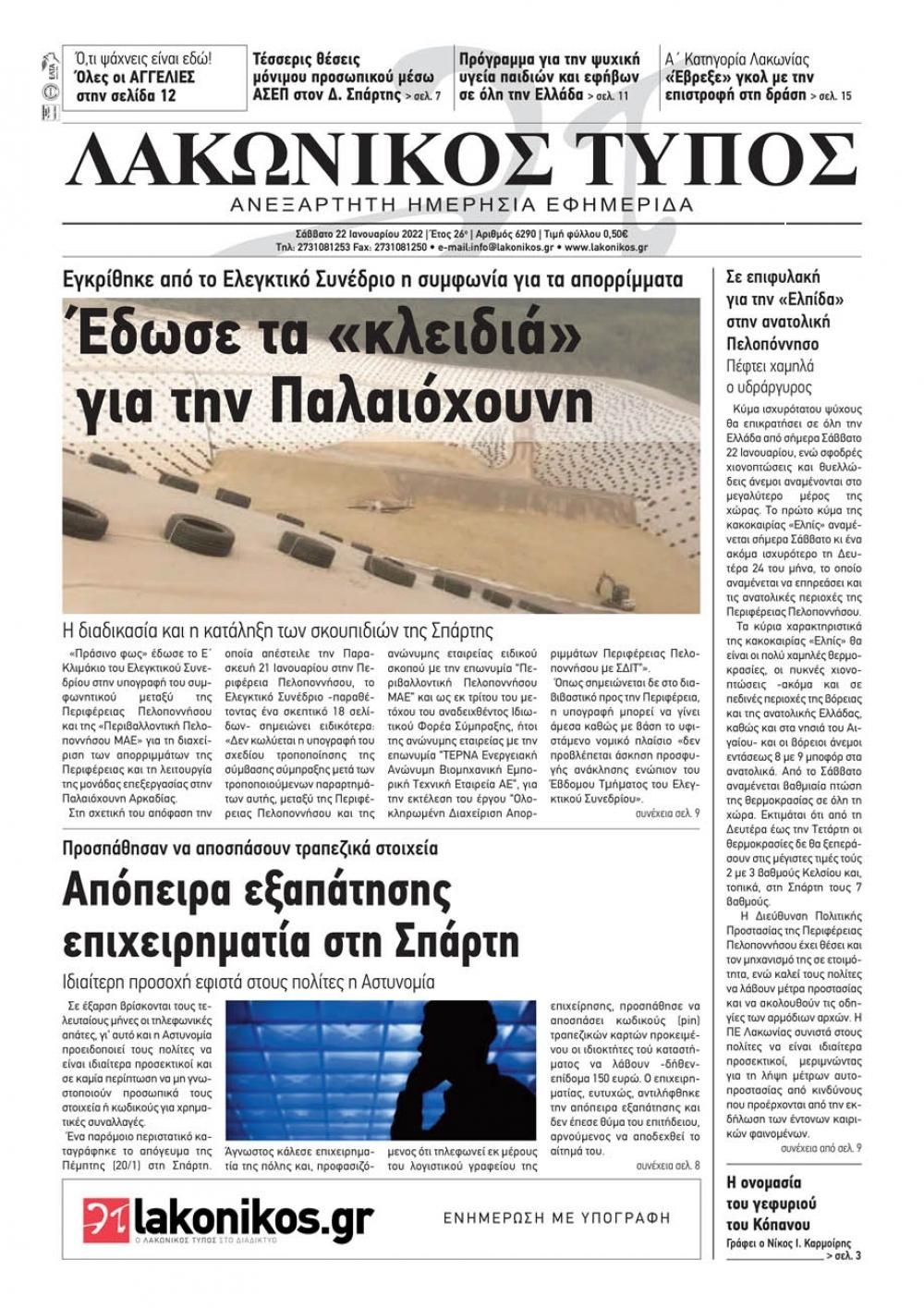 Πρωτοσέλιδο εφημερίδας Λακωνικός Τύπος