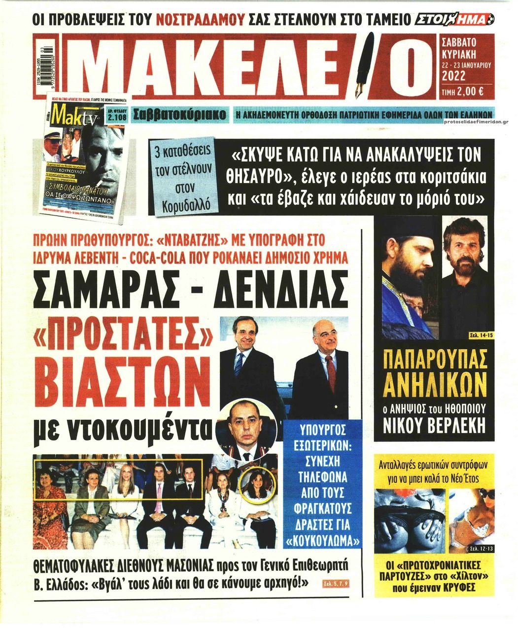 Πρωτοσέλιδο εφημερίδας Μακελειό