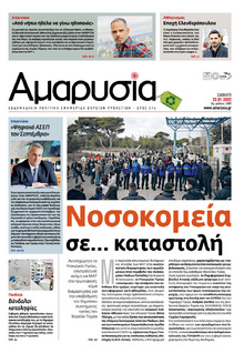 Αμαρυσία
