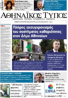Αθηναϊκός Τύπος