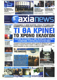 Αξία News