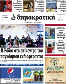 Δημοκρατική