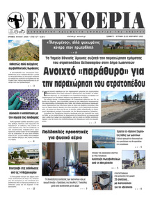 Ελευθερία Ηπείρου