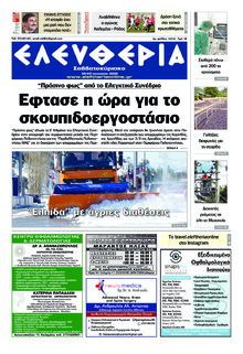 Ελευθερία Καλαμάτας