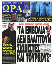 Ελεύθερη Ώρα