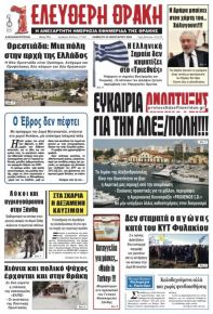 Ελεύθερη Θράκη