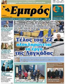 Εμπρός Λέσβου
