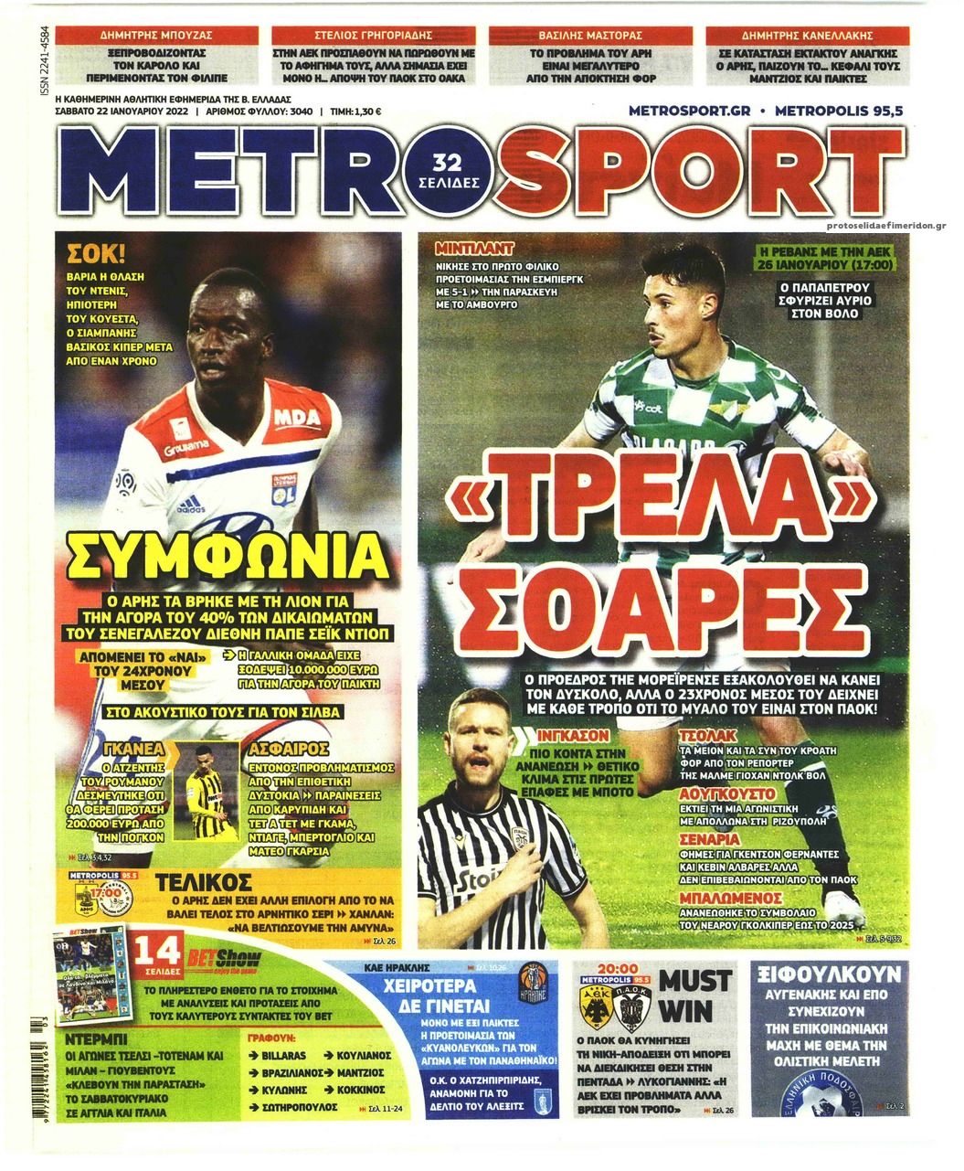 Πρωτοσέλιδο εφημερίδας Metrosport