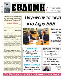 Έβδομη Αττικής