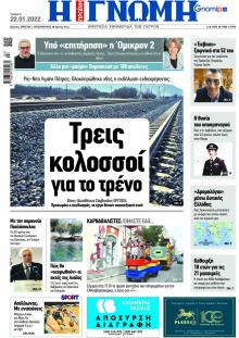 Γνώμη της Πάτρας