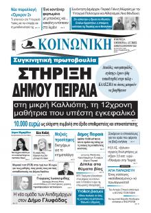 Κοινωνική