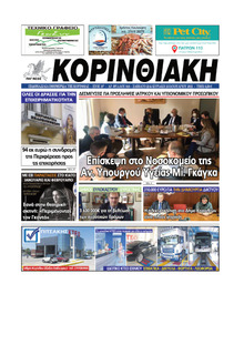 Κορινθιακή