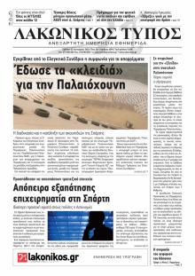 Λακωνικός Τύπος