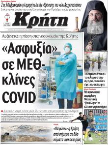 Νέα Κρήτη