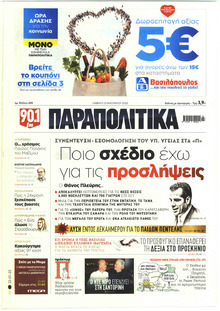 Παραπολιτικά