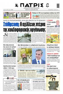 Πατρίς