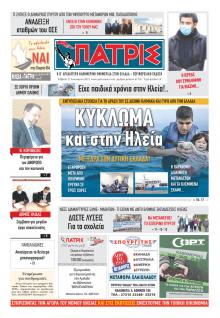 Πατρις Ηλείας