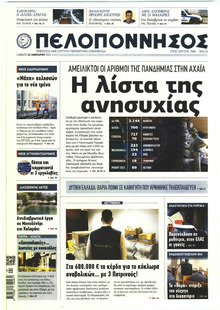 Πελοπόννησος