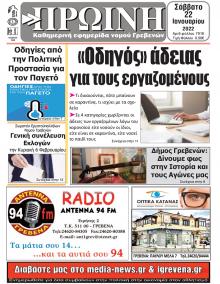 Πρωινή Γρεβενών